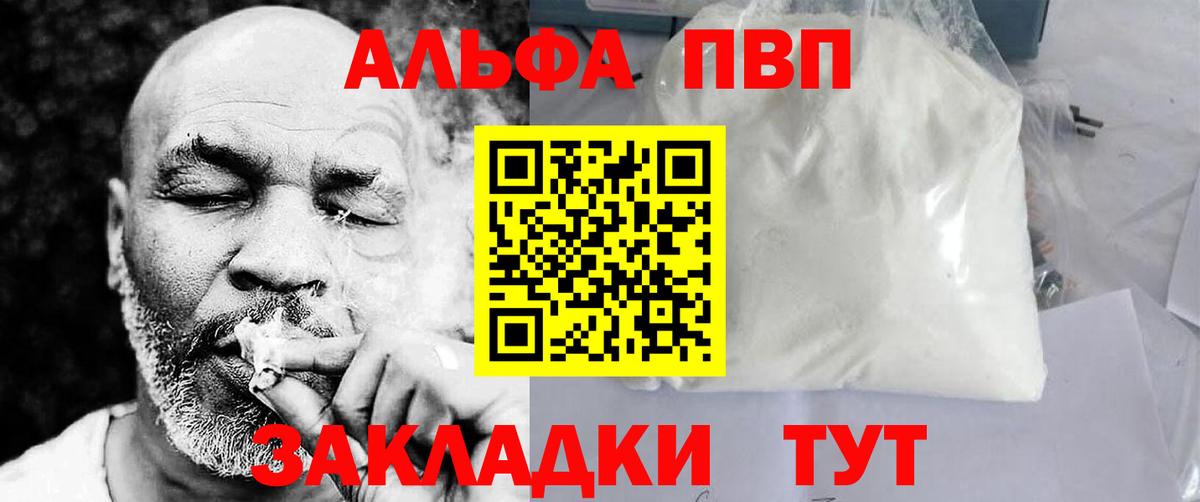 А ПВП мука  Alpha-PVP кристаллы  Будённовск  Вход с VPN  А ПВП СК КРИС 