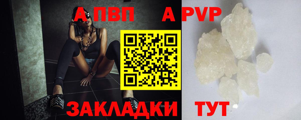 Alfa_PVP кристаллы Будённовск
