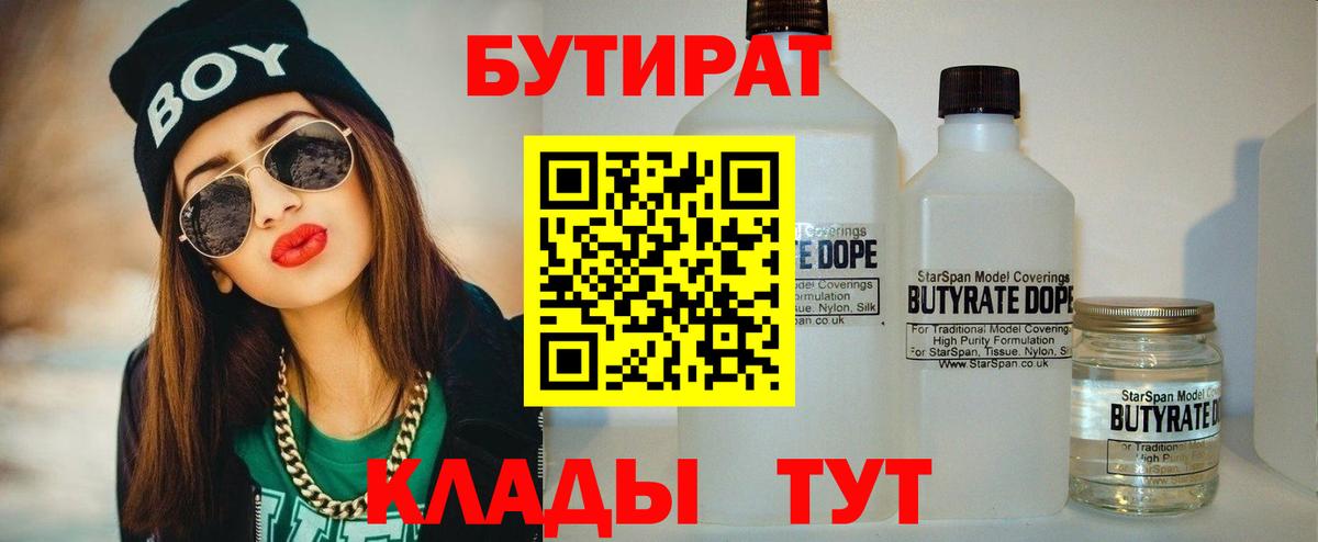 Будённовск  Бутират вода  Вход с VPN 