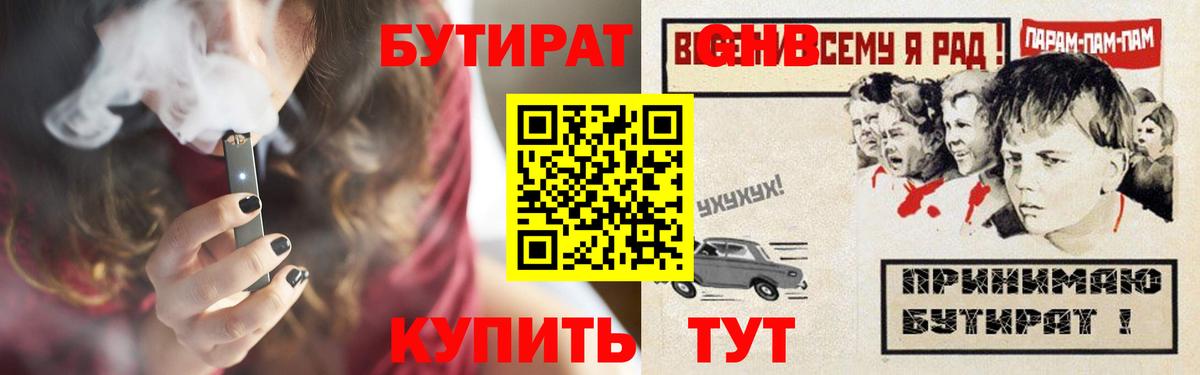 Бутират BDO 33% Будённовск