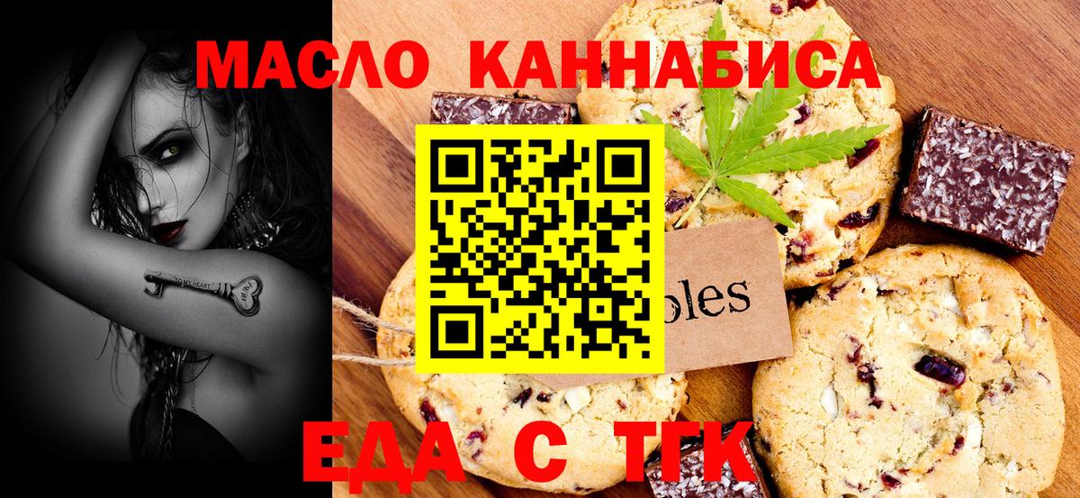 Печенье с ТГК конопля Будённовск