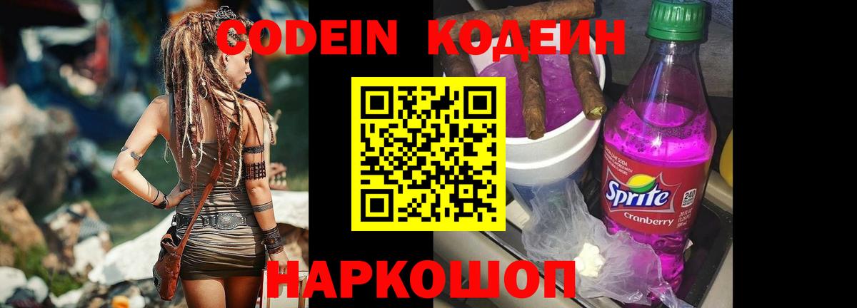 Будённовск  Кодеиновый сироп Lean напиток Lean (лин)  Вход с VPN  Кодеиновый сироп Lean Purple Drank 