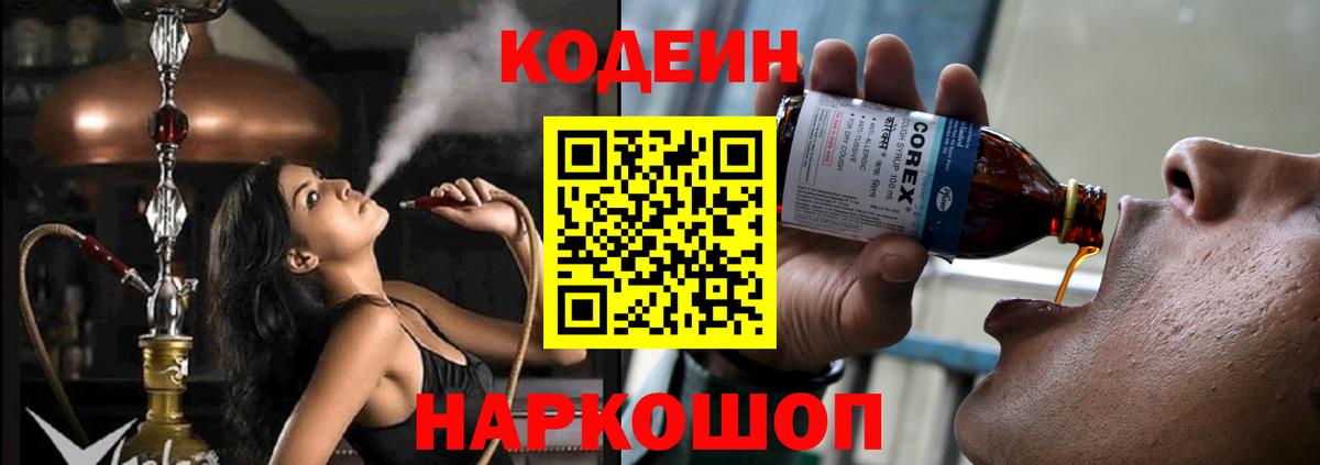 Кодеин напиток Lean (лин) Будённовск